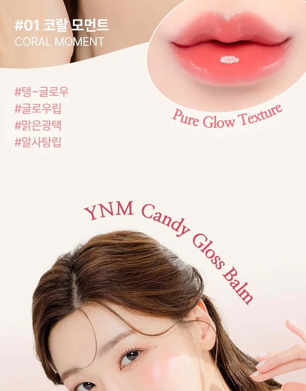 [민경 PICK] YNM 캔디 글로스 컬러립밤 6종 상세페이지 23